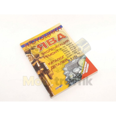 Книга мотоцикла Ява 250-638