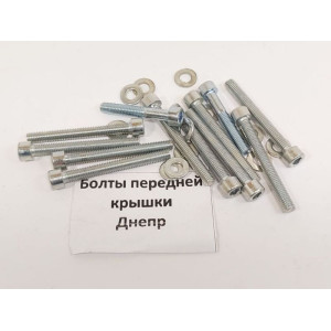 Болты передней крышки Мт Днепр Болты передней крышки Мт Днепр
