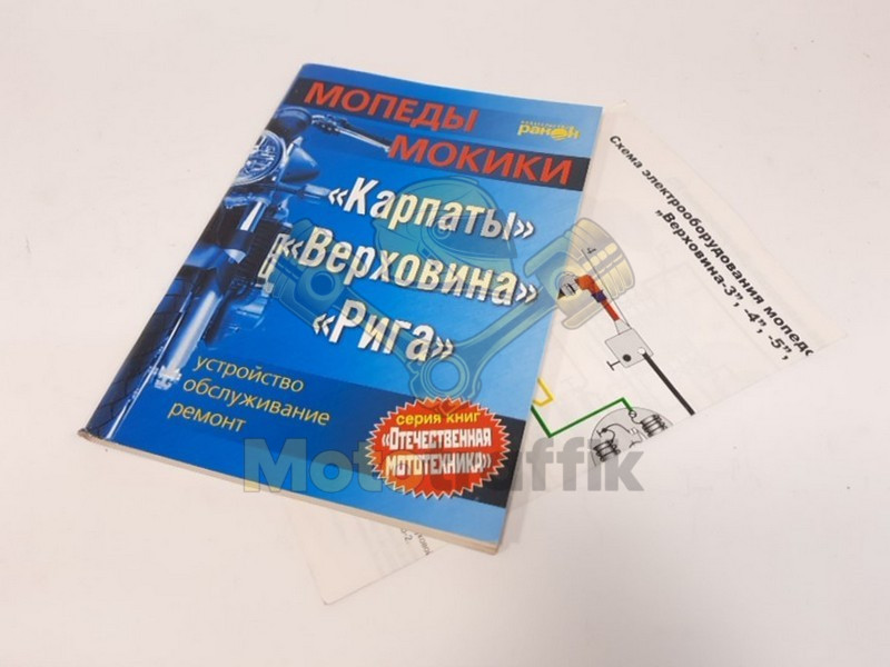 Книга Карпаты Верховина Рига