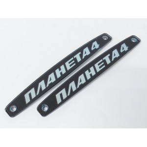 Надпись бардачков Планета 4